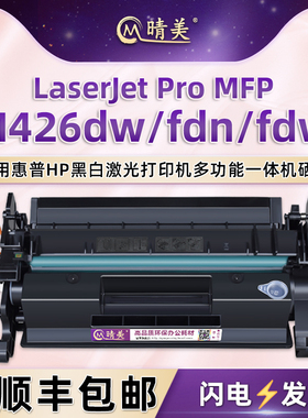 M426dw可加粉硒鼓26A通用HP惠普LaserJet Pro打印机MFP复印M426fdn专用墨盒M426fdw墨粉盒粉仓cf226x墨鼓磨合
