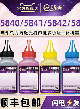 彩印补充碳粉HC5840通用华讯方舟HM1780彩色HS1680/e打印机原装硒鼓加粉专用墨粉黑彩炭粉粉仓添加四色彩粉末