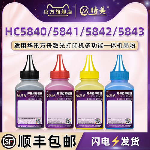 适用华讯方HC5840硒鼓彩色碳粉