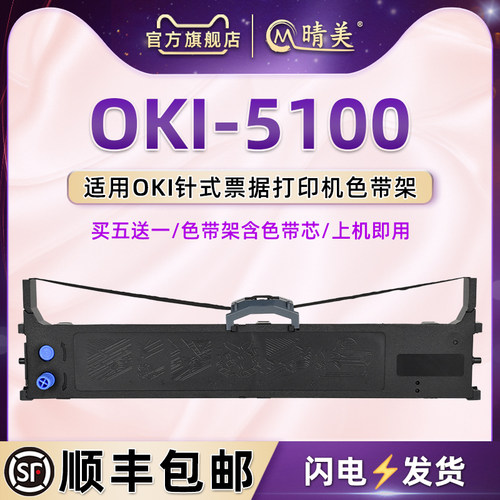 顺丰包邮买5送1 品质色带 清晰耐打