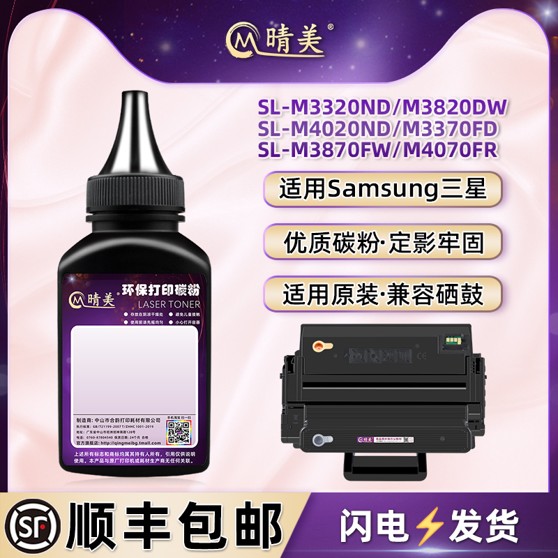 mlt-d203硒鼓添加墨粉适用三星SL-M3320ND打印机M3820DW碳粉M4020ND加粉M3370FD鼓粉M3870FW炭粉M4070FR磨粉