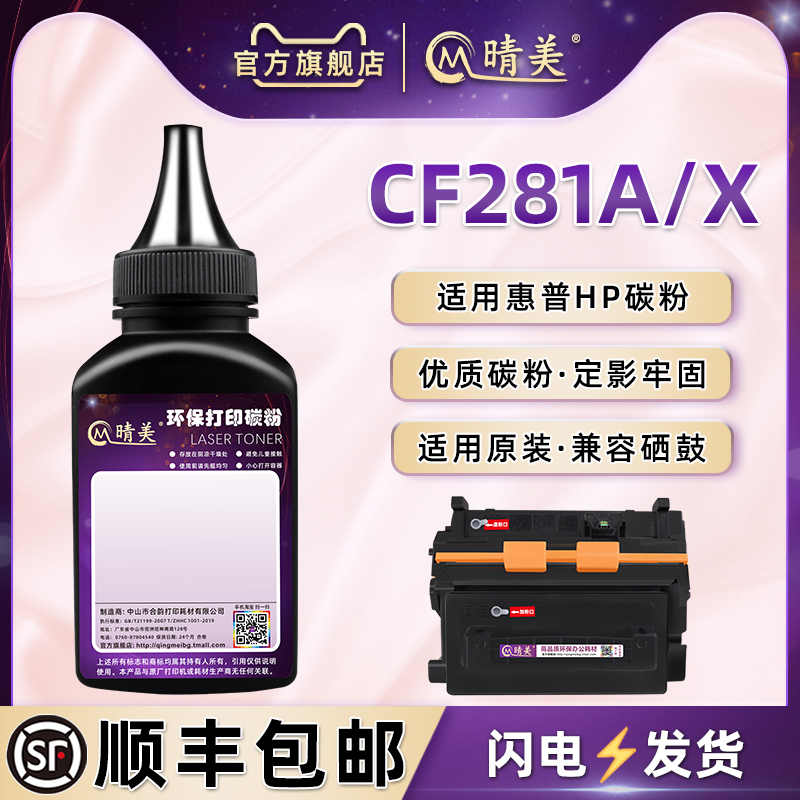cf281a碳粉惠普激光打印机