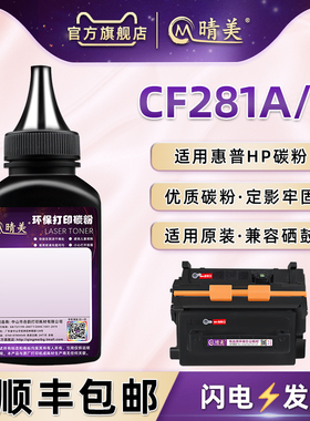 CF281A碳粉通用惠普激光打印机M604dn硒鼓可加粉M605n/606x添加粉M630f专用炭粉630z补充h磨粉81A墨粉81X碳沫