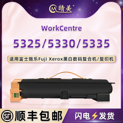 晴美适用富士施乐WorkCentre黑白5325复合机5330粉盒5335复印006R01159墨盒006R01160打印006R01158粉筒磨合