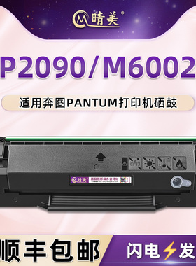 P2090易加粉硒鼓PD-112H墨盒通用奔图M6002打印机墨粉盒碳粉粉盒晒鼓Pantum奔腾复印粉仓炭粉匣磨合息鼓墨鼓