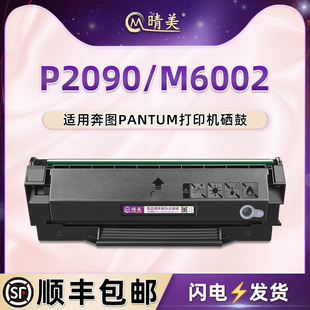 P2090易加粉硒鼓PD 112H墨盒通用奔图M6002打印机墨粉盒碳粉粉盒晒鼓Pantum奔腾复印粉仓炭粉匣磨合息鼓墨鼓