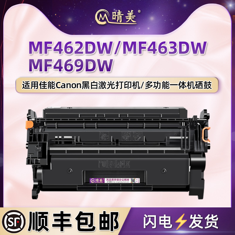 MF462dw可加粉碳粉盒CRG070适用佳能imageCLASS激光打印机MF463dw硒鼓粉盒MF469dw晒鼓crg070h炭粉仓墨盒息鼓