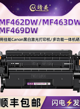 MF462dw可加粉碳粉盒CRG070适用佳能imageCLASS激光打印机MF463dw硒鼓粉盒MF469dw晒鼓crg070h炭粉仓墨盒息鼓