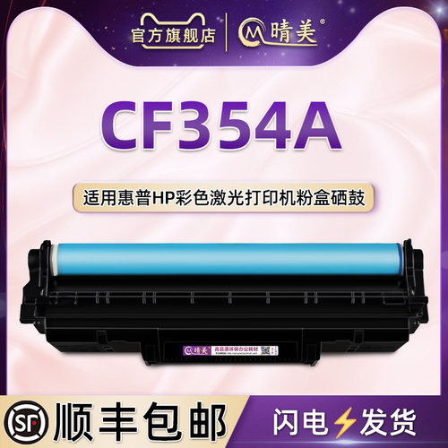 cf354a硒鼓适用hp惠普碳粉盒