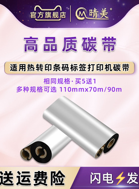 OS214plus标签碳带通用Argox立象OX-100/OS2140条码打印机OS-A150安装炭带卷A-3140墨芯OS214TT不干胶贴QS214