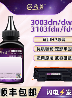w1450a硒鼓添加墨粉适用HP惠普LaserJet Pro激光3003dn打印机3003dw碳粉145a加粉MFP鼓粉3103fdn磨粉3103fdw