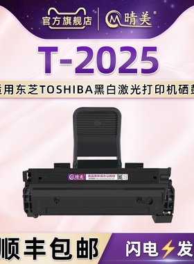 dp2025易加粉墨盒适用东芝T-2025打印机硒鼓e-STUDIO200s墨粉盒碳粉晒鼓粉盒粉仓磨合TO200墨合黑色息鼓耗材