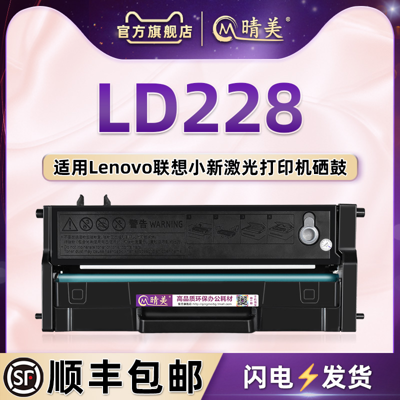 ld228易加墨硒鼓通用联想