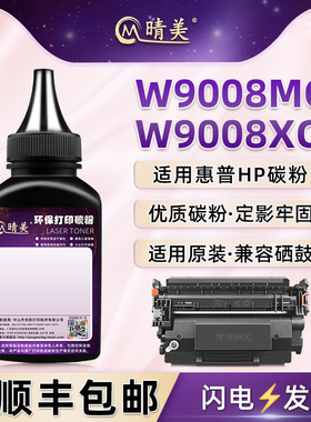 w9008mc硒鼓添加墨粉适用惠普LaserJet Managed打印机E50145dn碳粉MFP E52645dn墨鼓E52645c黑色W9008XC磨粉