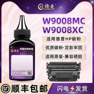 w9008mc硒鼓添加墨粉适用惠普LaserJet E52645dn墨鼓E52645c黑色W9008XC磨粉 Managed打印机E50145dn碳粉MFP