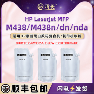 晴美适用hp惠普牌335A粉盒添加碳粉M438复印机M438n墨粉M438dn加粉M438nda炭粉8AF43A磨粉44A硒粉45A粉末芯片