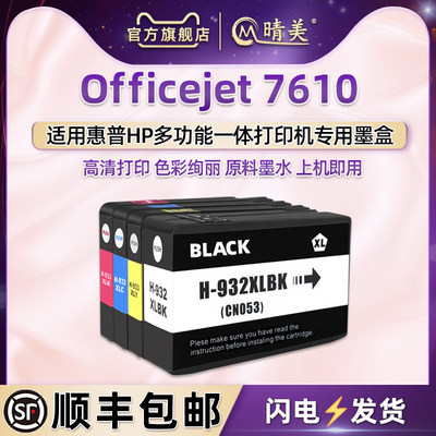 Officejet7610四色填充墨盒通用HP惠普彩色喷墨打印机932 933专用墨水盒CR769A连供油墨耗材7610更换墨合黑磨