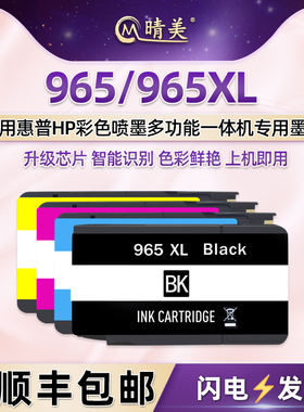 hp965XL黑彩墨盒通用OfficeJet惠普Pro9010彩色9012喷墨9016打印机9018安装9019墨水盒9020颜料9026磨合9028