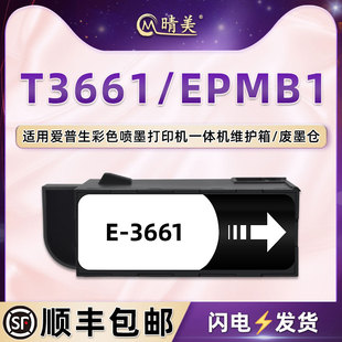 EPMB1废墨仓适用爱普生EP M752T M552T S5010 880AB打印机AN维护箱881AR废墨盒882AW回收盒982A3收集器EW