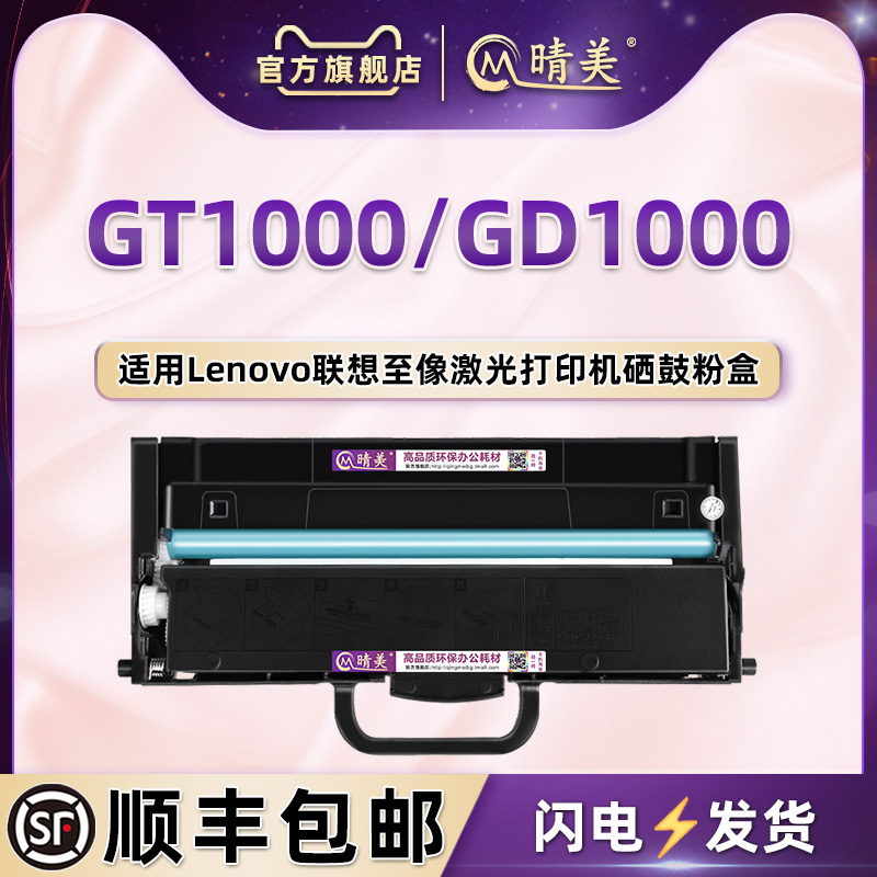 GT1000易加粉碳粉盒GD1000硒鼓架通用联想M200DW至像m260dw打印机专用墨粉盒粉仓墨盒鼓架100至象墨鼓合磨匣 办公设备/耗材/相关服务 硒鼓/粉盒 原图主图