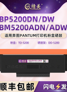 TO-5200/H/X墨粉盒DL-5200硒鼓适用奔图BM5200ADN打印机BM5210ADW墨盒BP5200DN/DW炭粉匣5210DN/DW墨鼓炭磨合