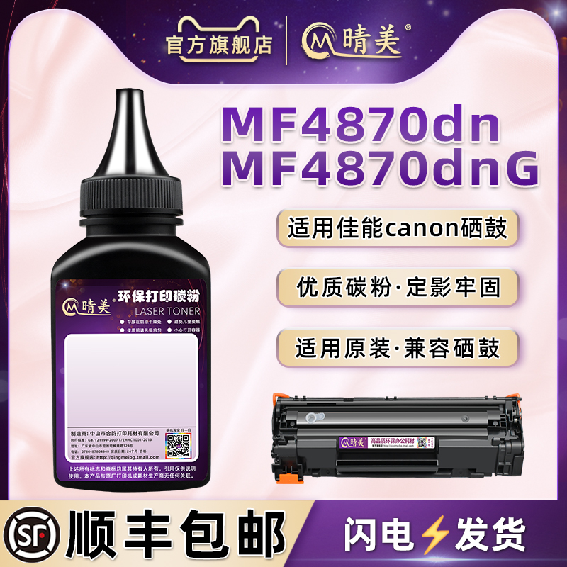 通用MF4870DNG硒鼓续墨专用328粉