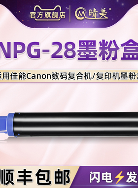 NPG28碳粉盒通用佳能iR2318L复印机2320J/L墨粉2420N/D/L/LS墨盒2016i/J碳粉2018/i粉筒CPR18磨合c-exv14耗材
