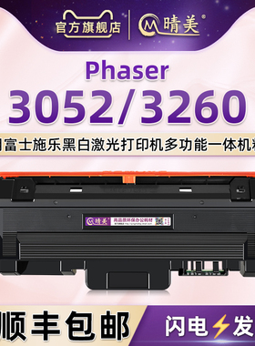 Phaser3052能加粉墨盒106R02775适用xerox富士施乐3260打印机专用碳粉盒106R02778碳粉硒鼓墨合息鼓墨鼓耗材