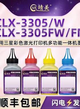clx3305w墨盒填充彩粉4色适用三星牌彩色打印机CLX-3305FW墨盒加粉FN专用碳粉406粉盒添加炭粉墨粉盒彩墨磨粉