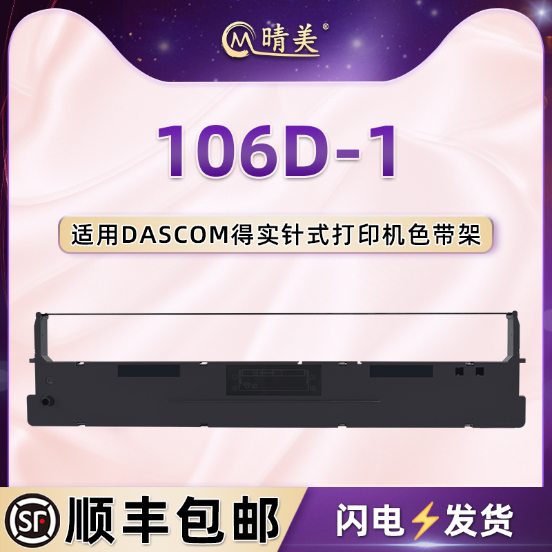 106D-1色带架适用得实DS700票据DS700H打印机DS710墨带盒DS7210色带芯DS2100针式DS5400III碳带框AR600 AR610