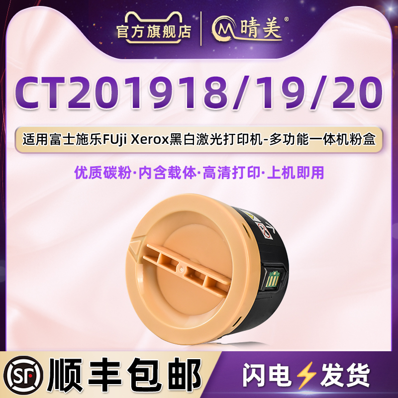 适用富士施乐CT201918专用粉盒