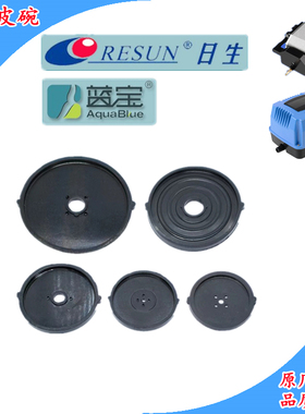 增氧气泵皮碗静音冲氧泵皮圈铜嘴气室日生蓝宝增氧机APDC通用配件