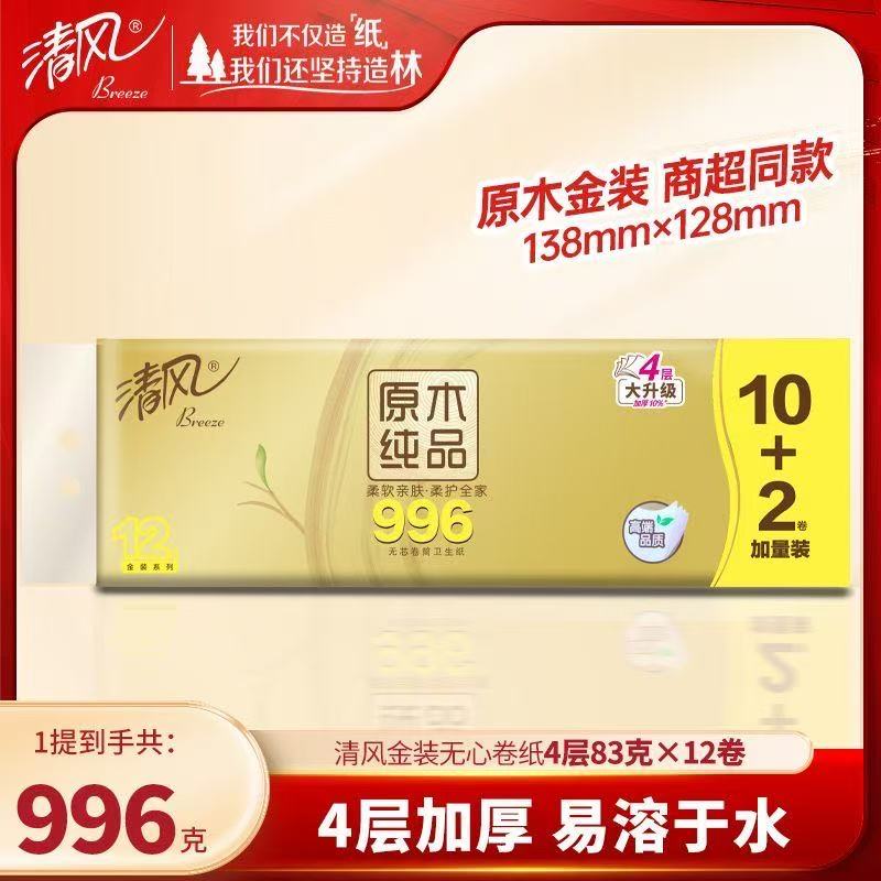 清风卷纸996克12卷4层
