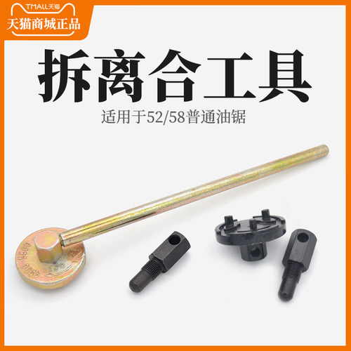 罗松光头强拆油锯离合器工具汽油锯离合器怎么拆加长杆离合器配件