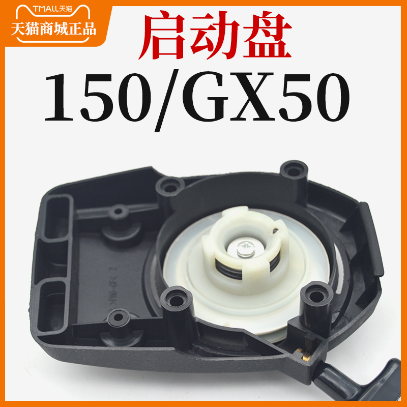 四冲程150/gx50割草机启动器