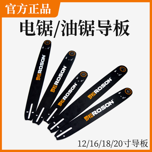 原装罗松12寸锰钢导轨硬质汽油锯