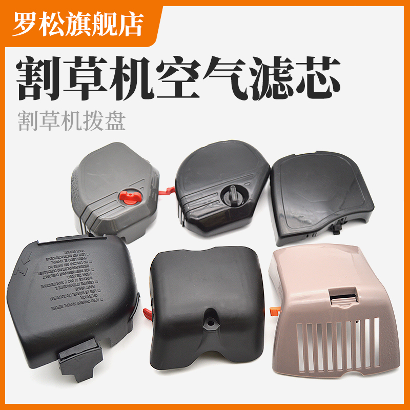 四冲程总成割草机