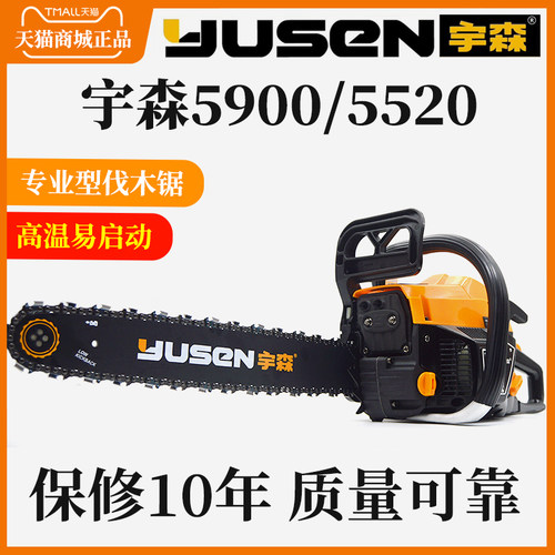 正品油锯世林宇森油锯