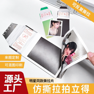 自印宝丽来迷你仿撕拉片定制拍立得明星动漫小卡打印自制无料周边