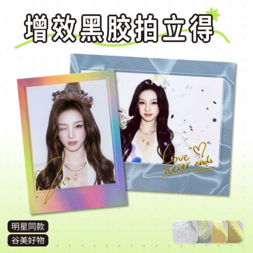 逆向镭射+uv黑胶拍立得打印照片