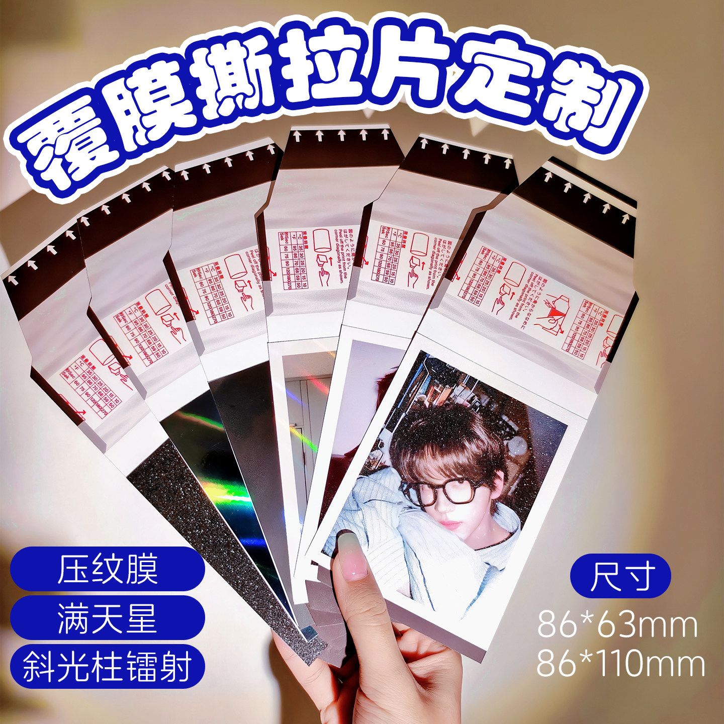 撕拉片定制撕拉拍立得小卡定制
