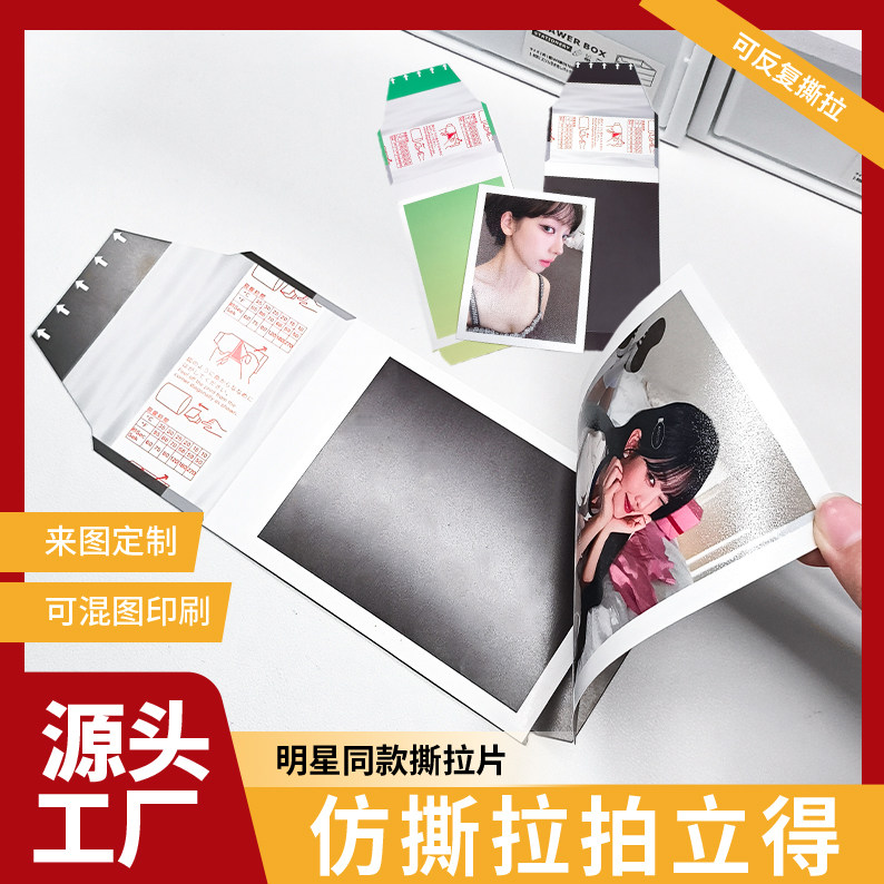 宝丽来迷你仿撕拉片定制拍立得