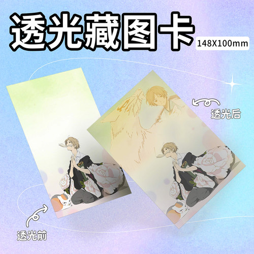 自印透光明信片藏图藏字明信片