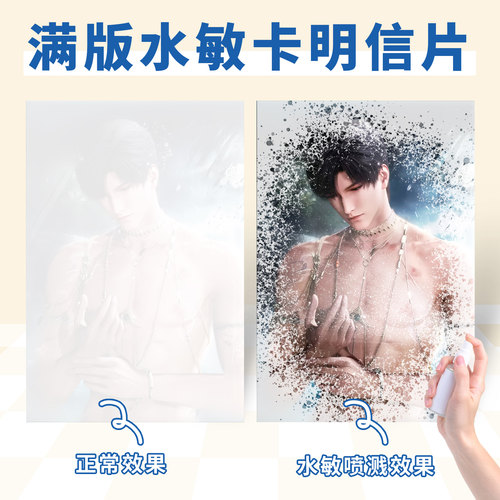 水敏定制满版水敏明信片来图定制