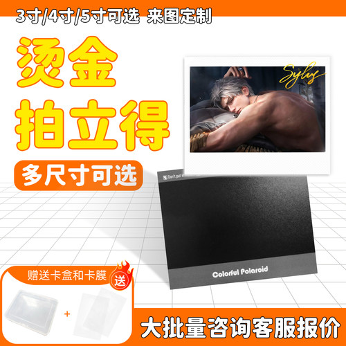 高清仿真烫金拍立得打印小卡定制