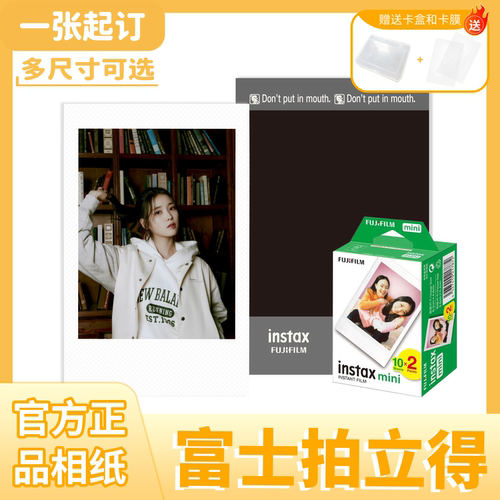 正版富士拍立得打印定制照片相纸