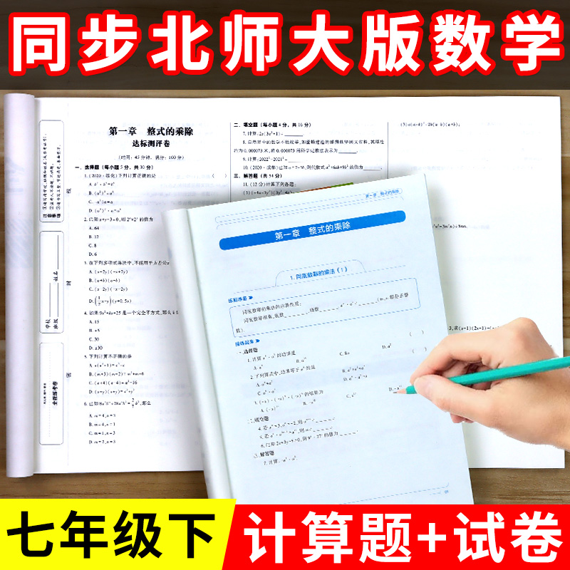 北师大版数学七年级下册