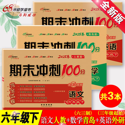 六年级下册试卷语文数学英语