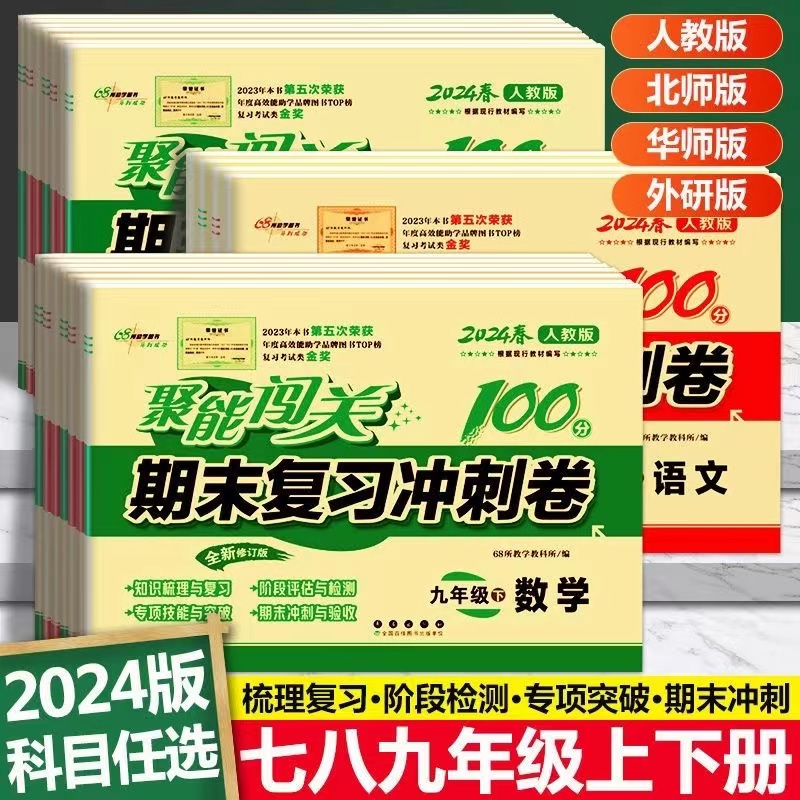 聚能闯关期末复习冲刺卷100分