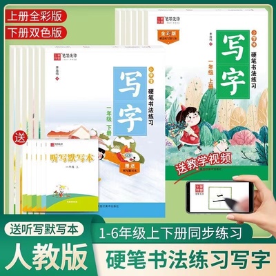 笔墨先锋语文写字课课练